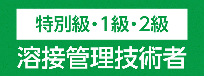 全国溶接銘鑑 2021 産報出版