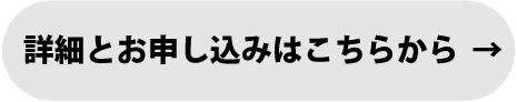 申込みはこちらから.jpg